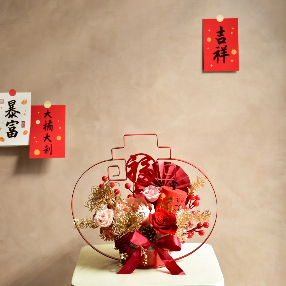 福星高照 · 鐵框盆花