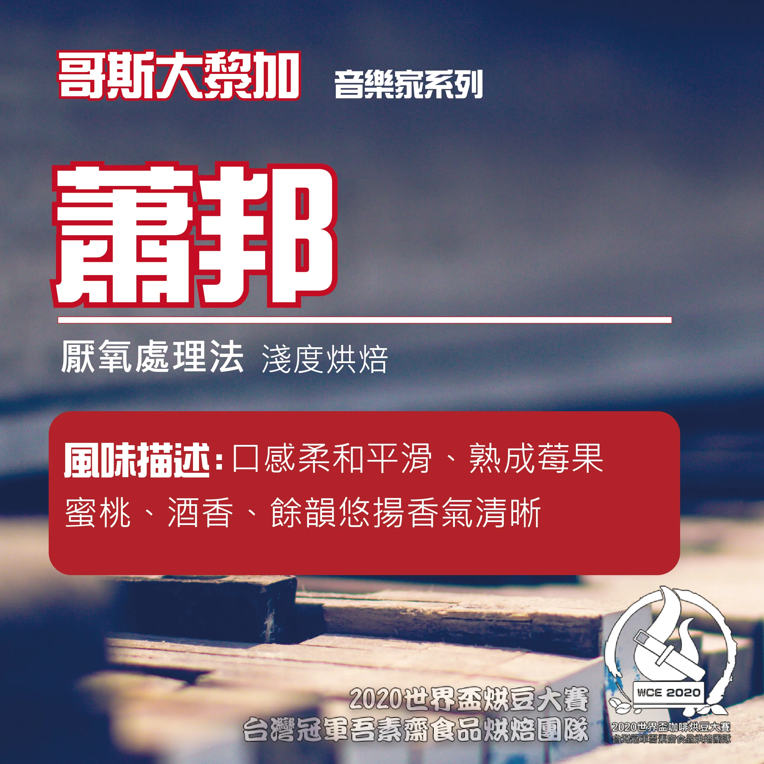 音樂家蕭邦厭氧處理法半磅