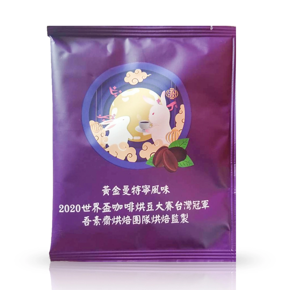 黃曼風味