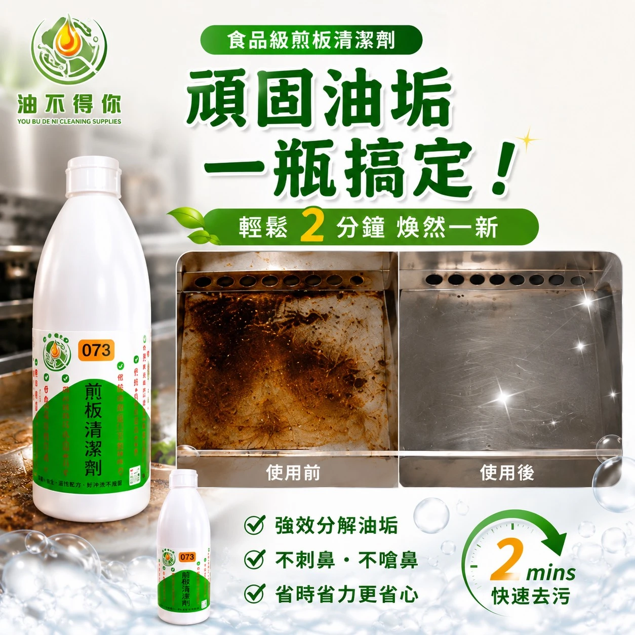 油不得你煎台洗劑 12瓶