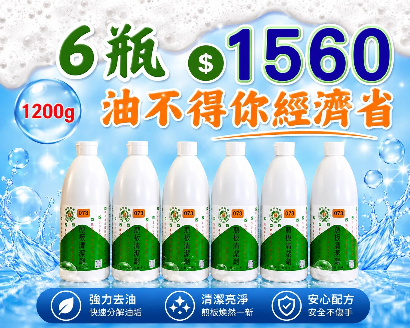 油不得你煎台洗劑 6瓶