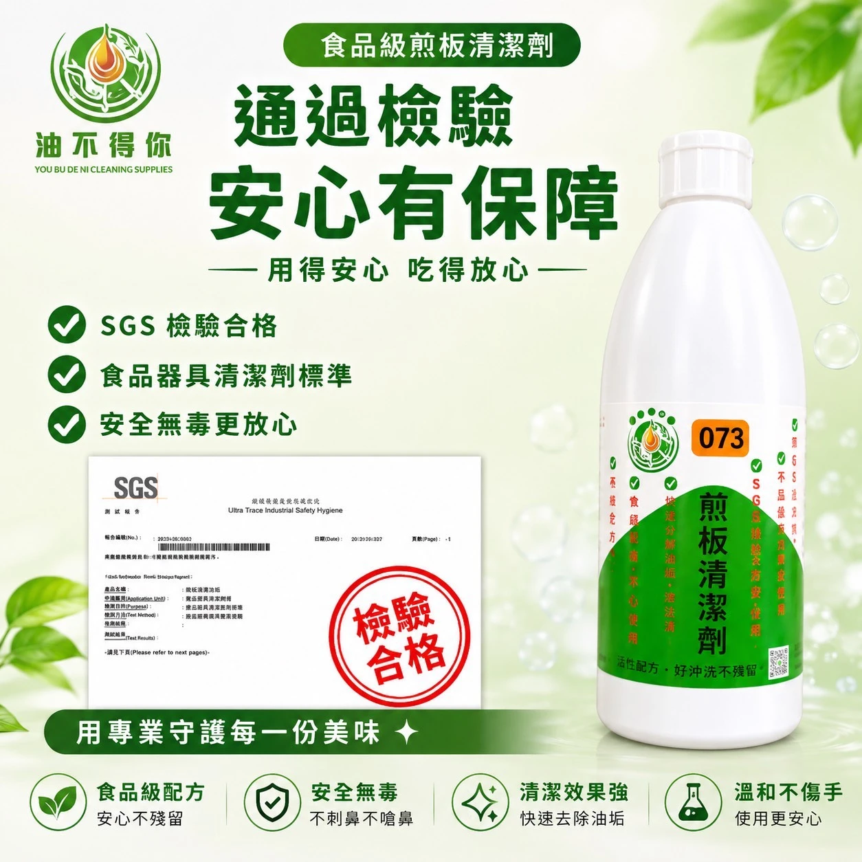 油不得你煎台洗劑 4瓶