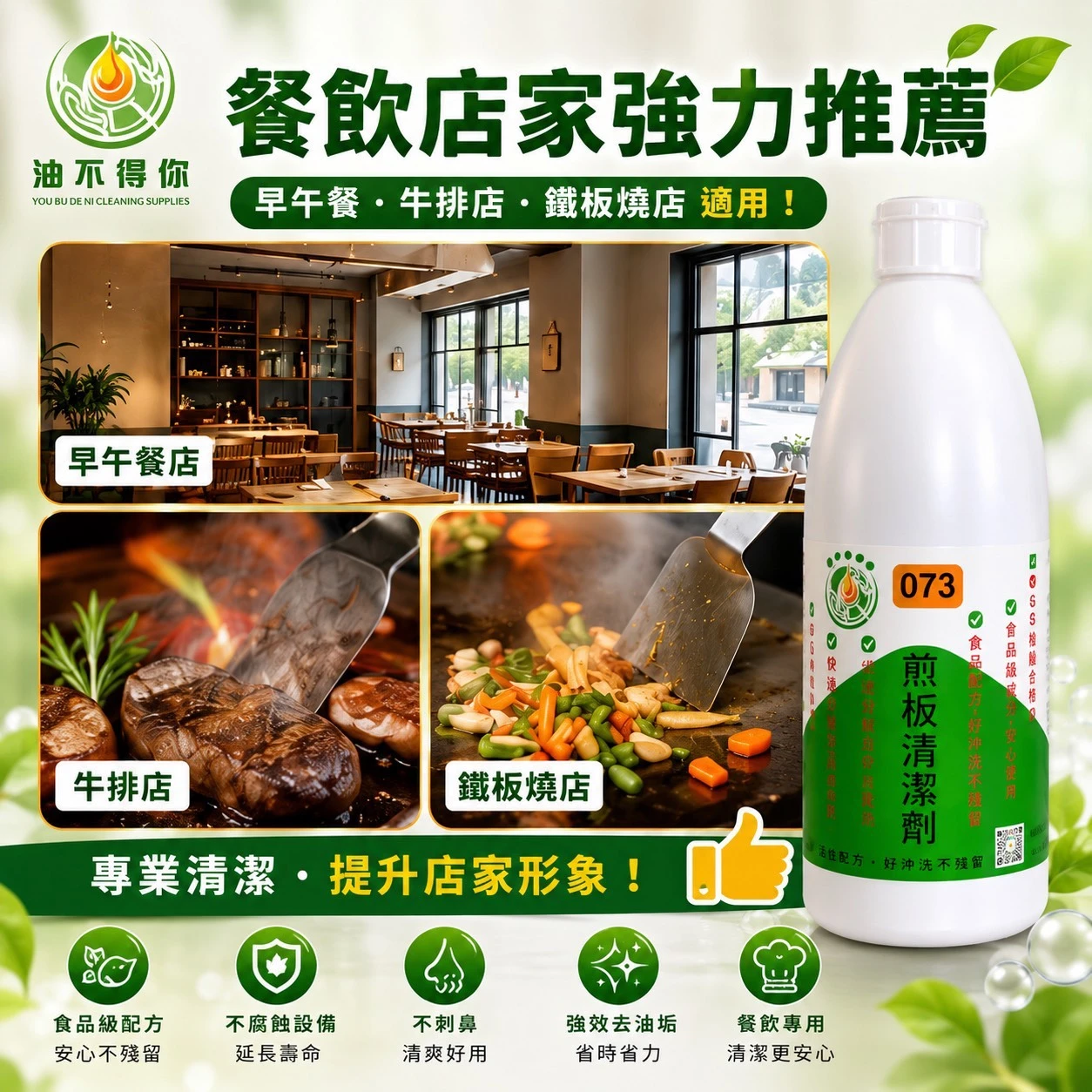 油不得你煎台洗劑 單瓶