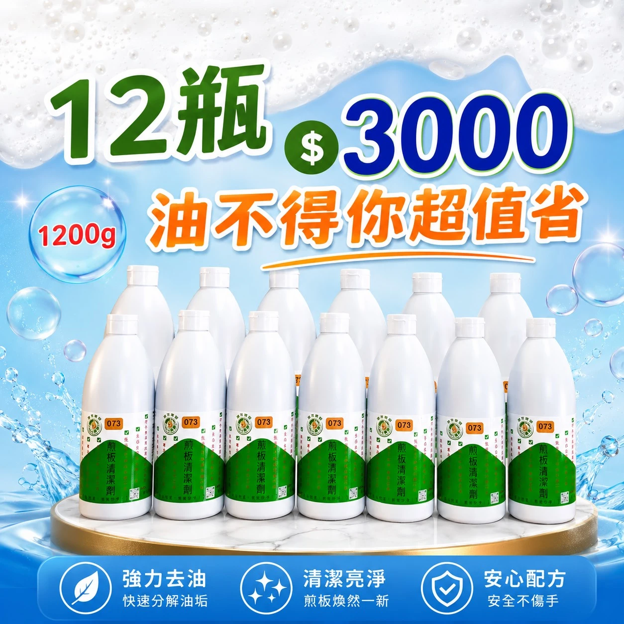 油不得你煎台洗劑 12瓶