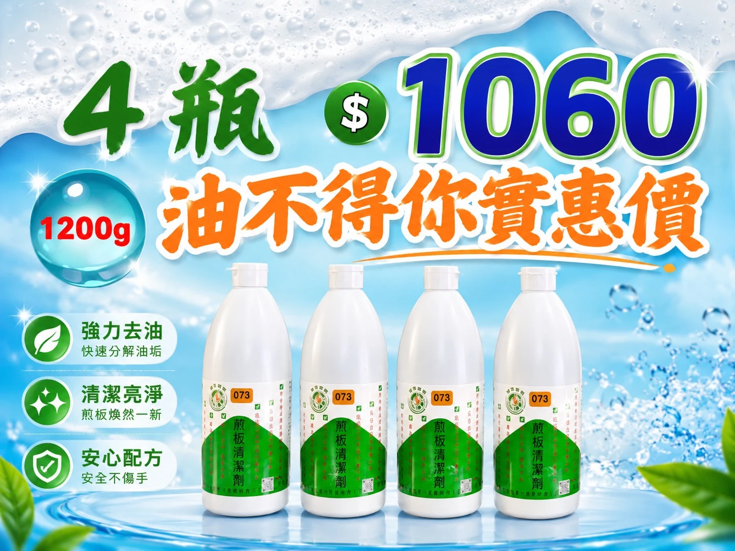 油不得你煎台洗劑 4瓶