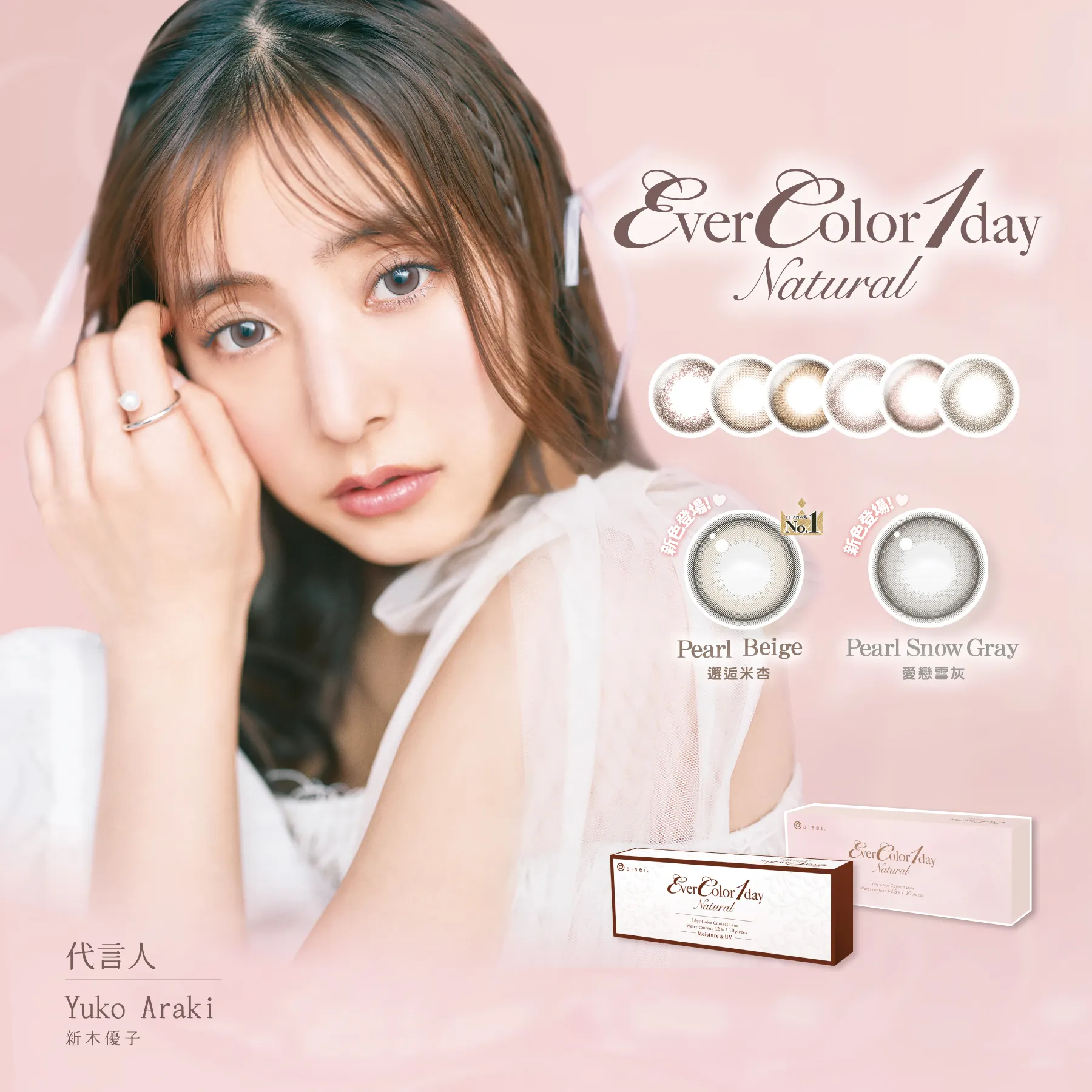 帝康 EVERCOLOR NATURAL 一見鍾情 日拋