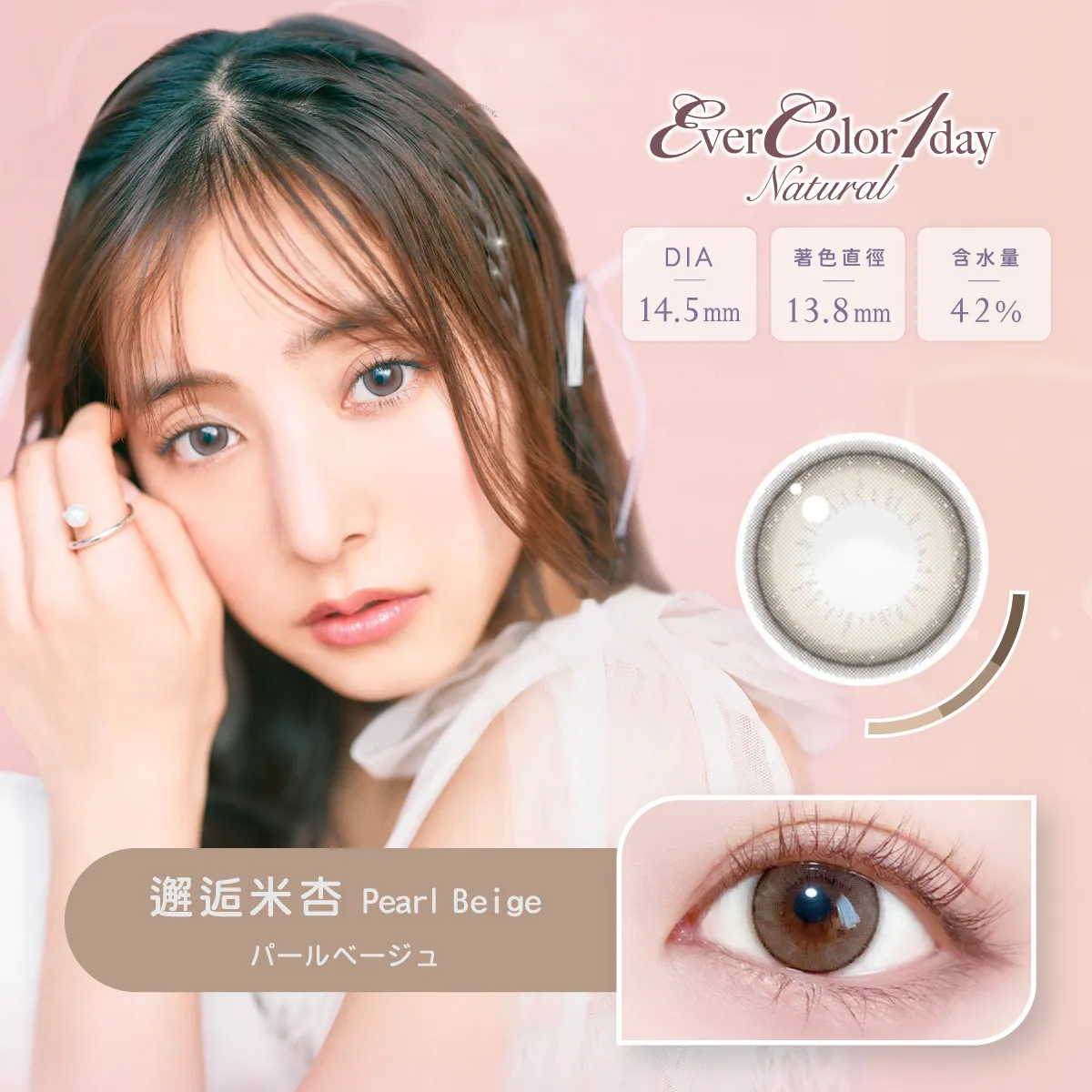 帝康 EVERCOLOR NATURAL 邂逅米杏 日拋