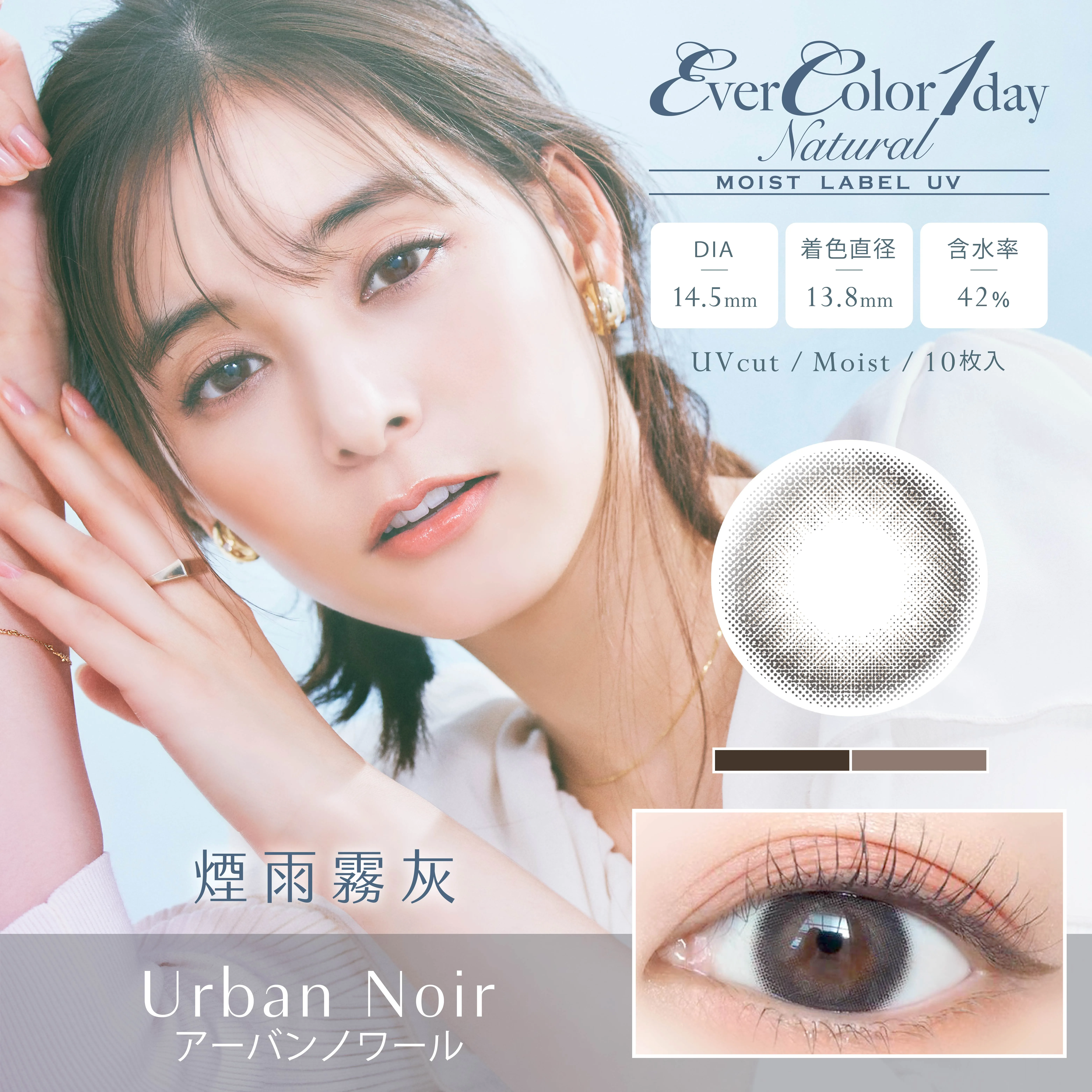 帝康 EVERCOLOR MOIST 煙雨霧灰 日拋