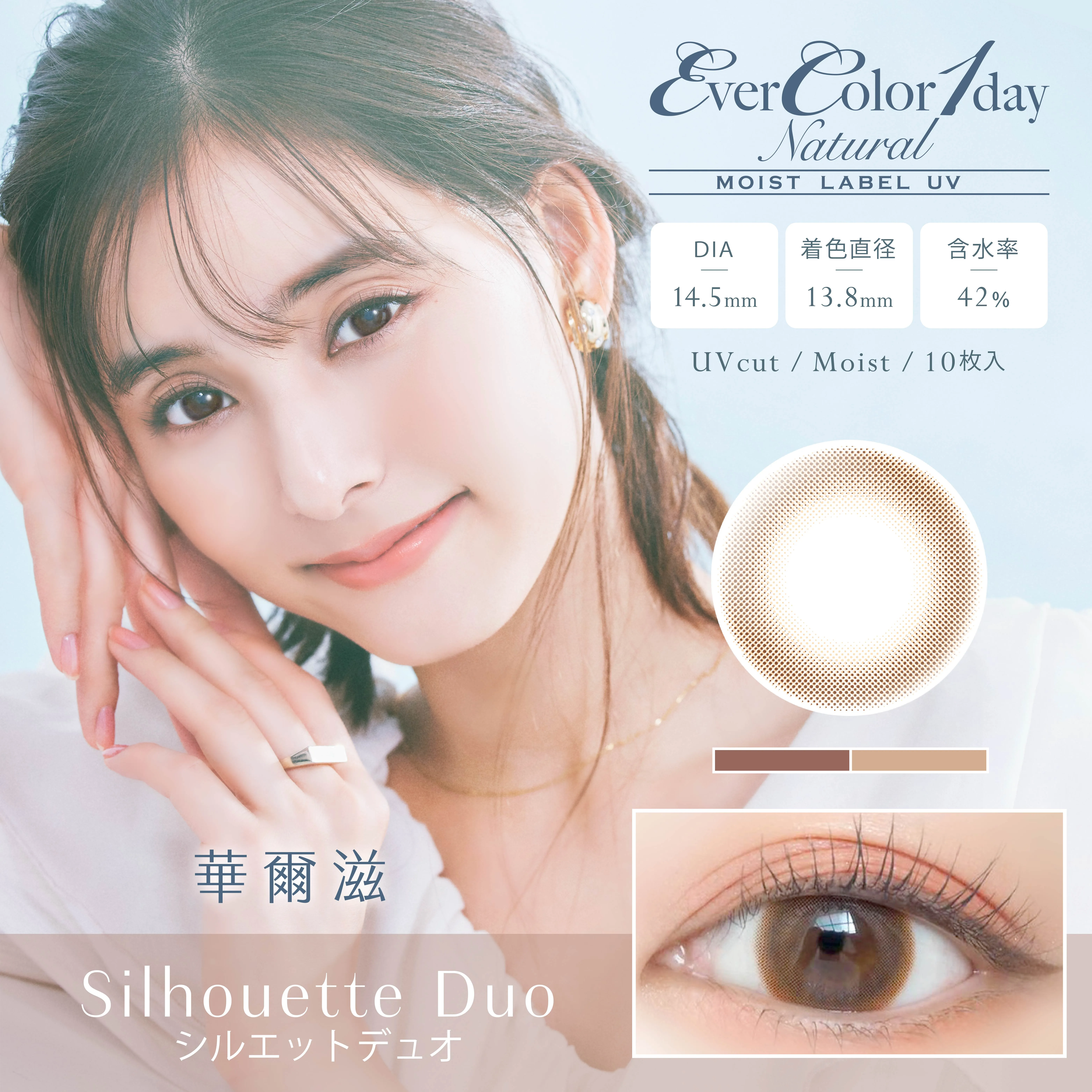 帝康 EVERCOLOR MOIST 華爾滋 日拋