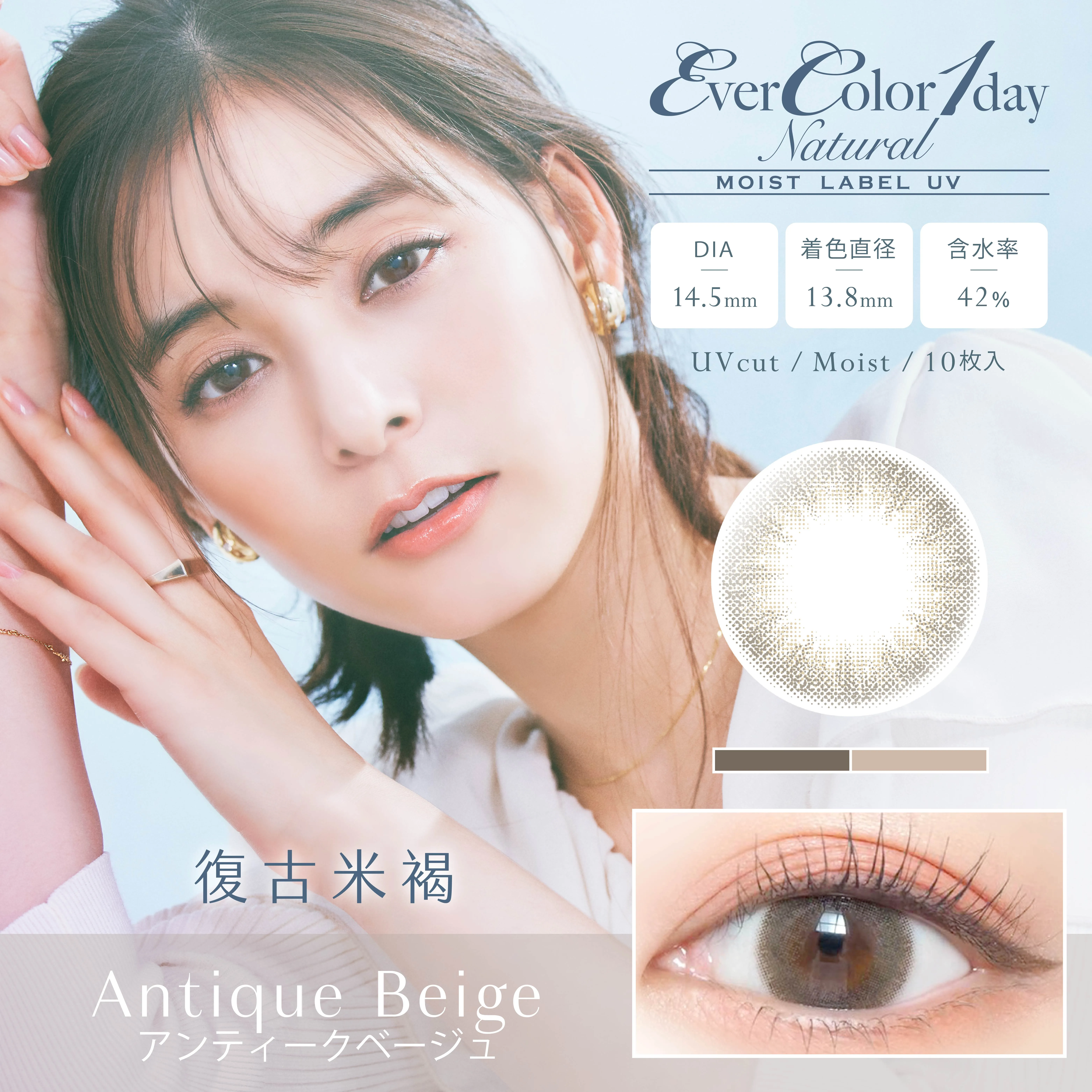帝康 EVERCOLOR MOIST 復古米褐 日拋