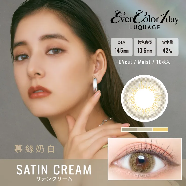 帝康 EVERCOLOR LUQUAGE 慕斯奶白 日拋