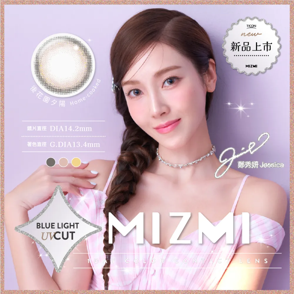 帝康 MIZMI 後花園夕陽 日拋