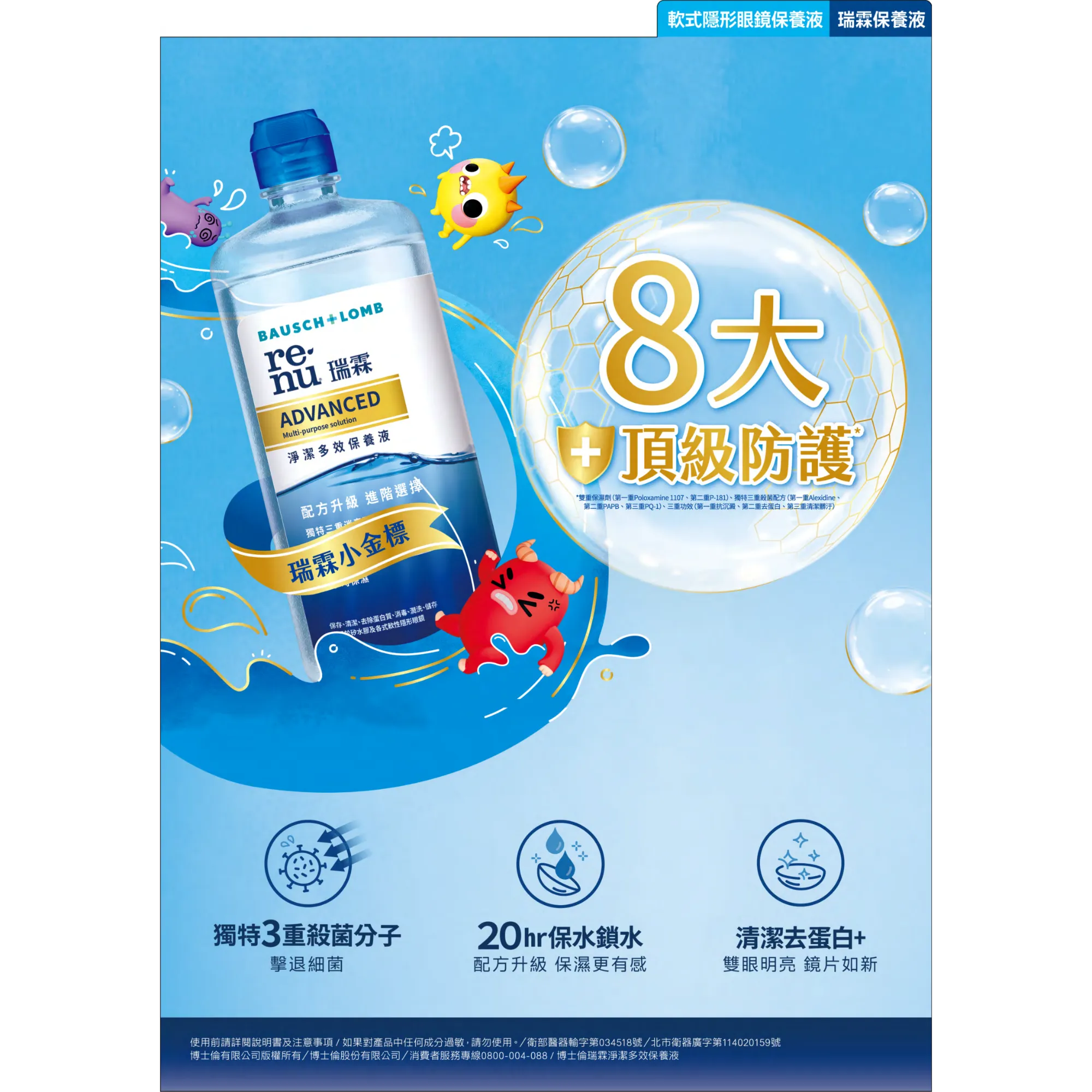 博士倫 瑞霖 清潔多效保養液 