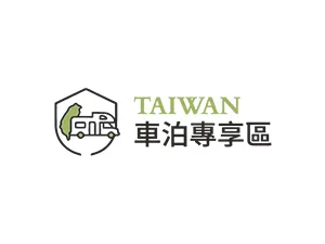 Taiwan車泊專享區