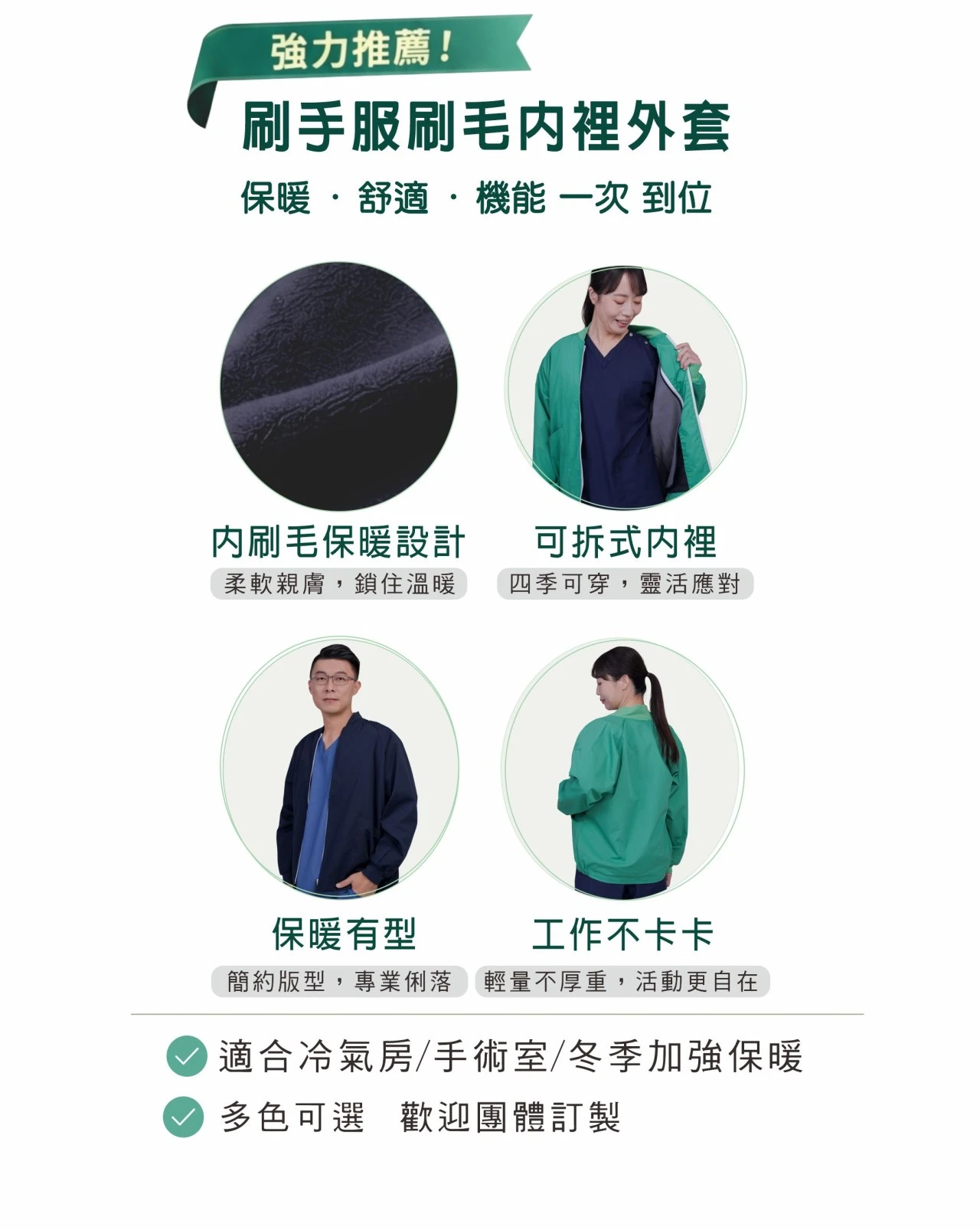 刷手外套-3295-刷毛內裡