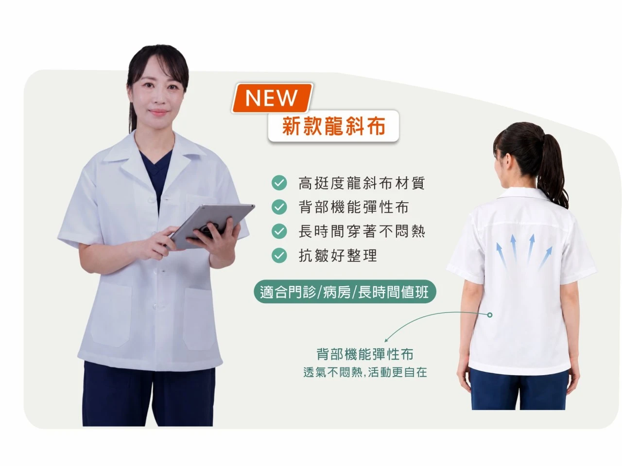 診療服-半身短袖-機能布