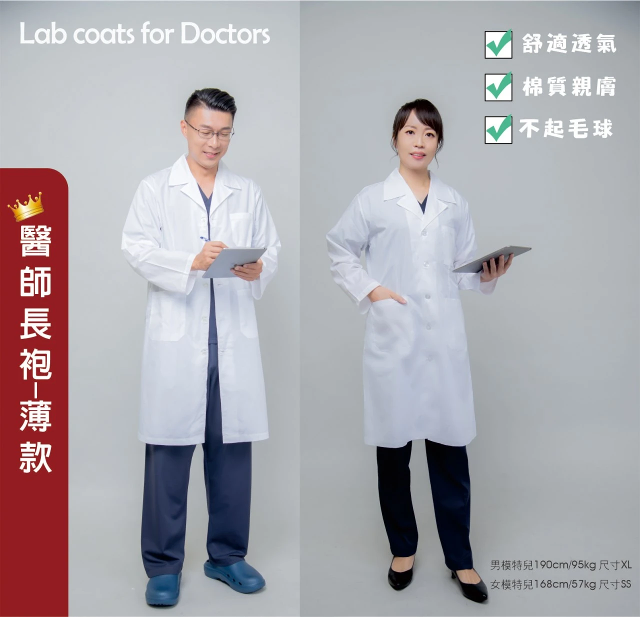 醫師長袍-男女通用款-TC布