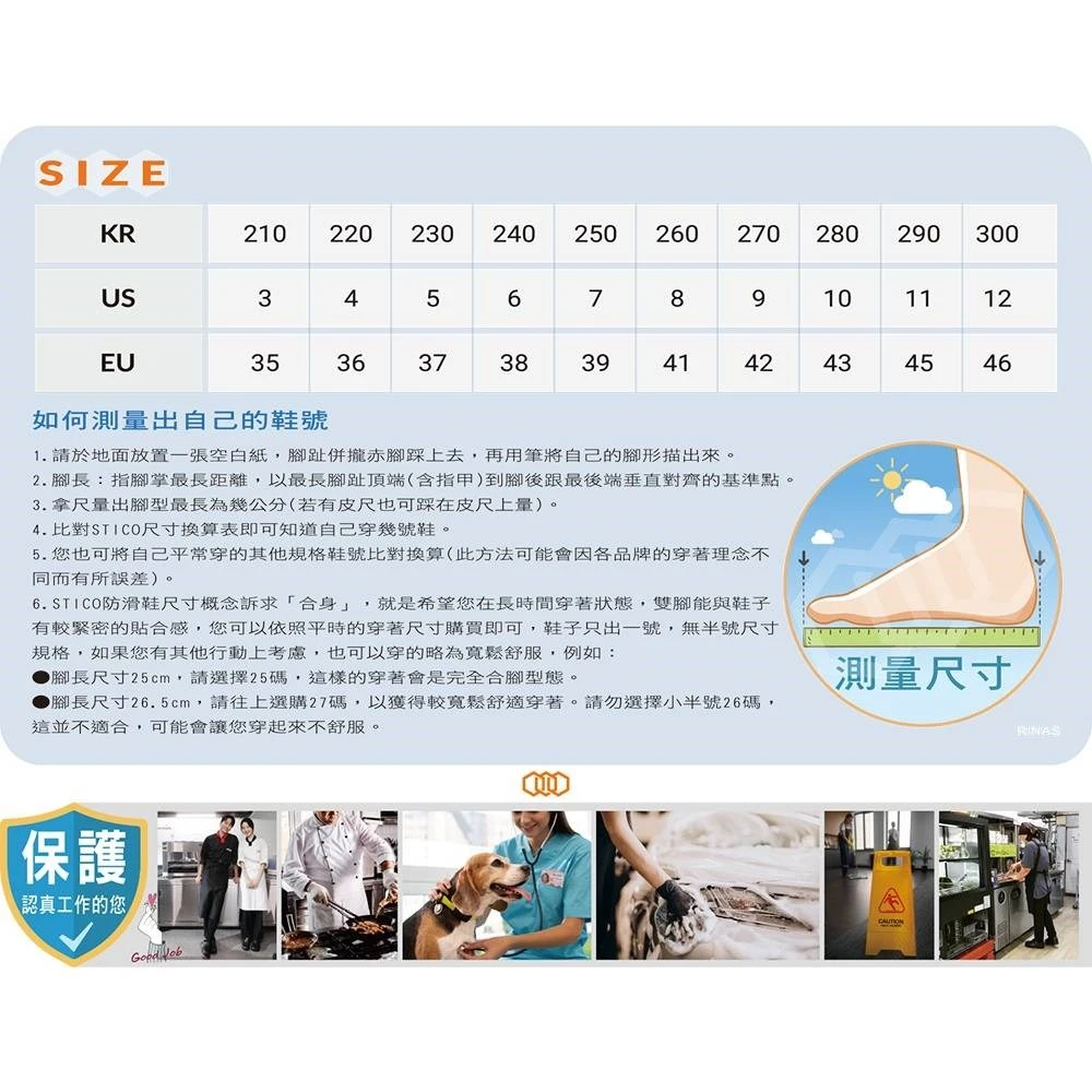 NEC-06 科技防滑工作鞋
