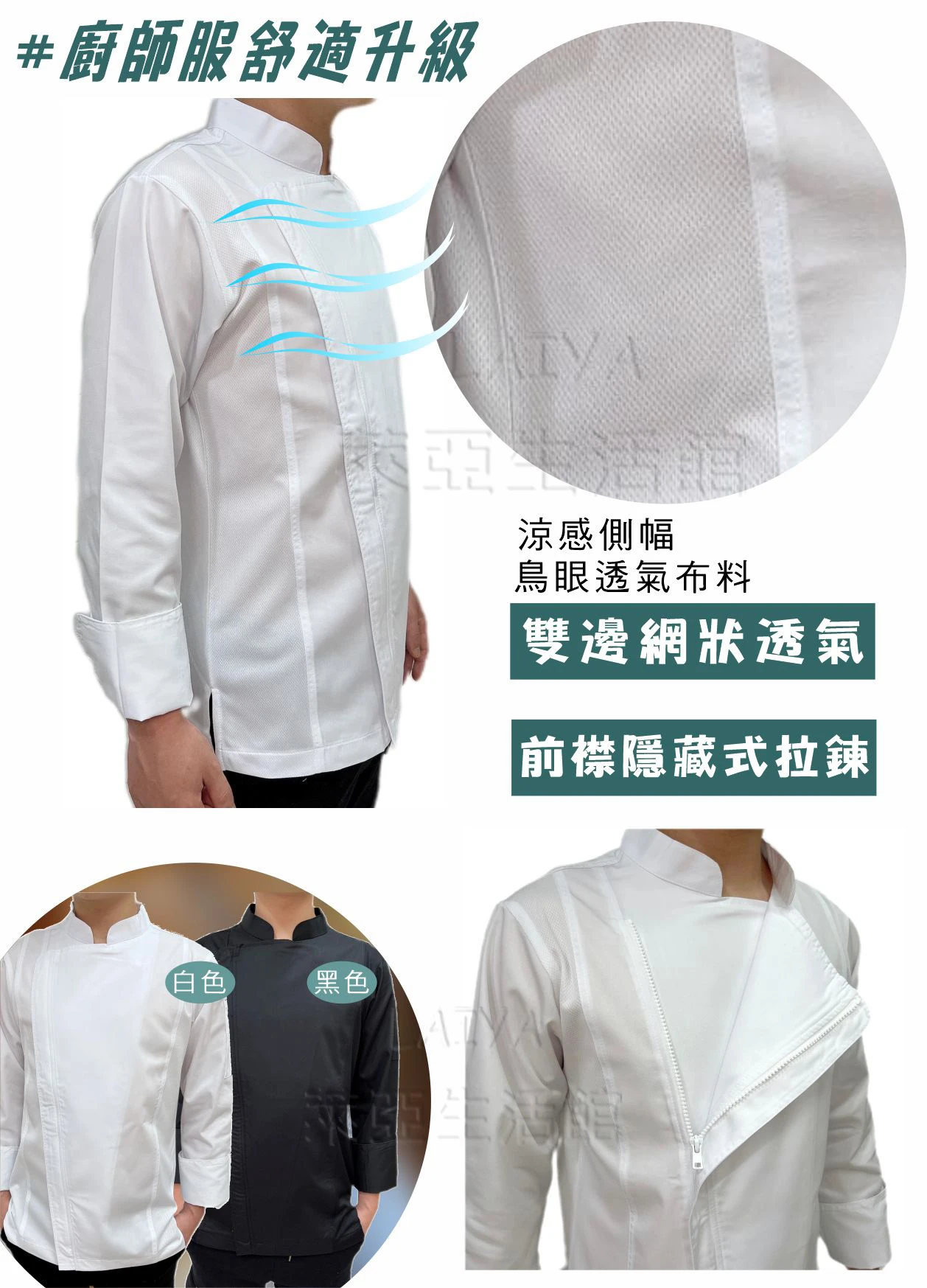 透氣涼感廚師服