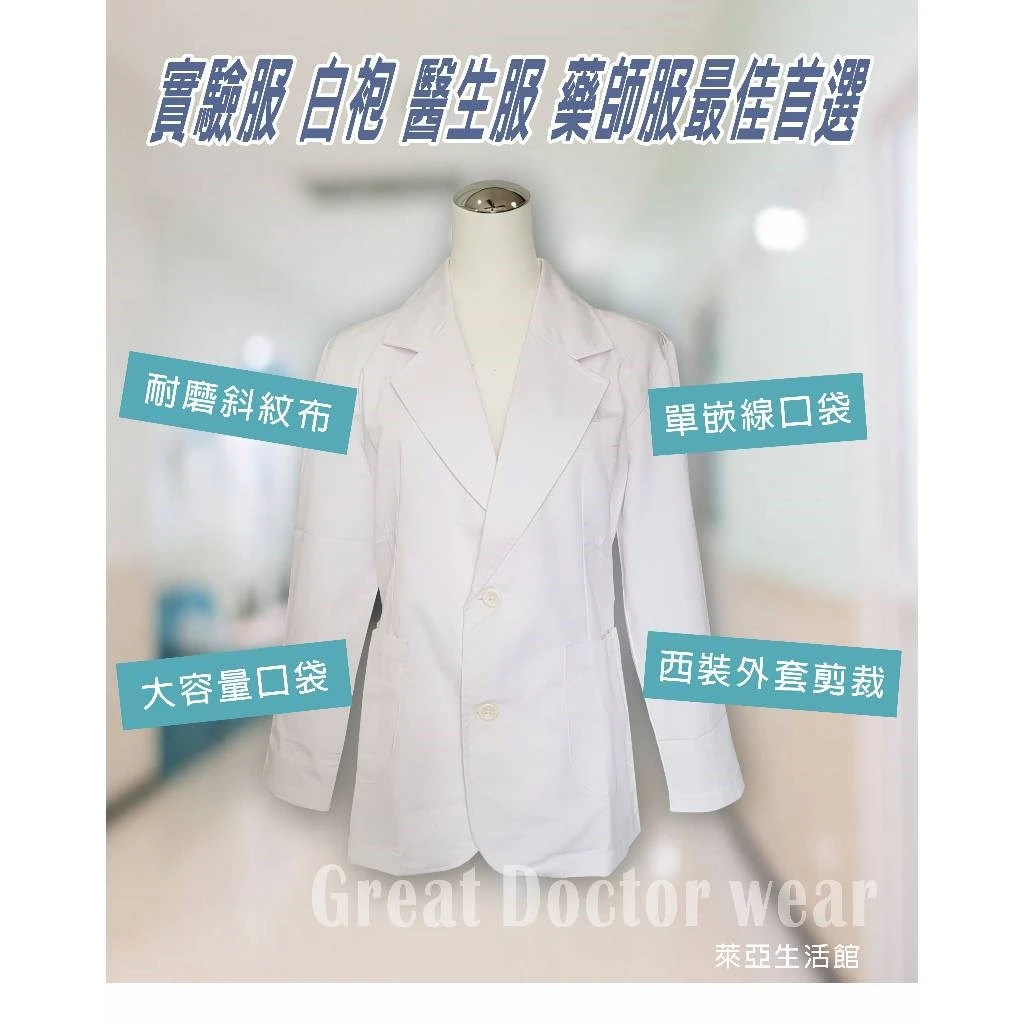 醫師服-二扣短袍-男女通用款