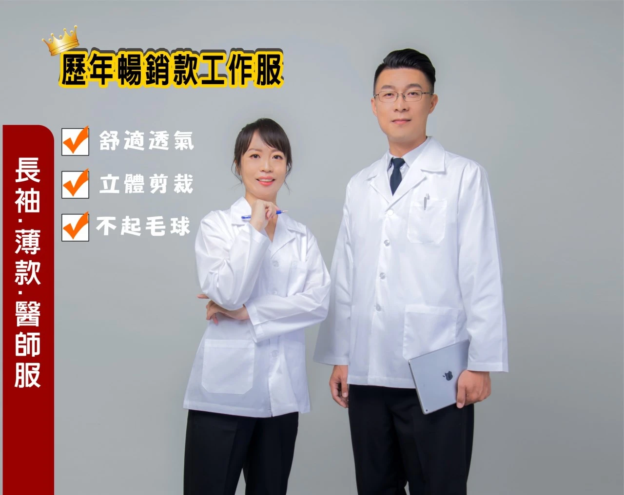 診療服-半身長袖-TC布