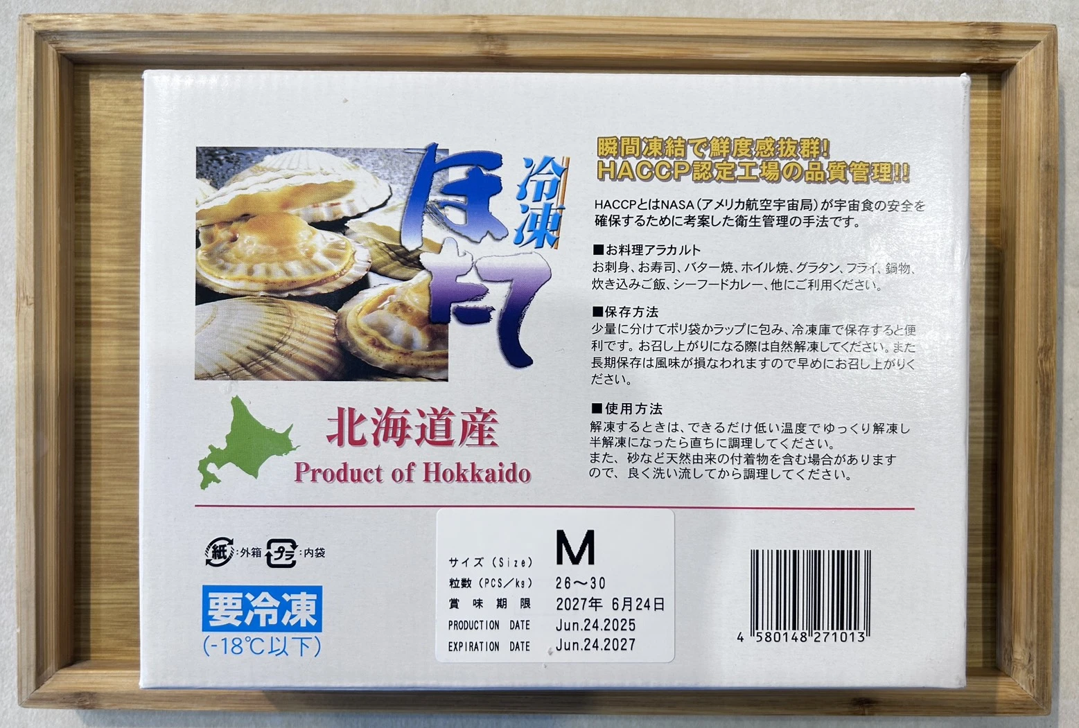 【日本北海道】生食級干貝Ｍ