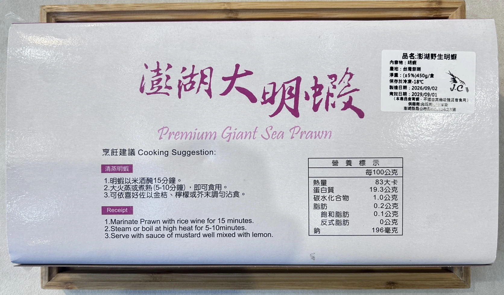 【台灣澎湖】冷凍大明蝦