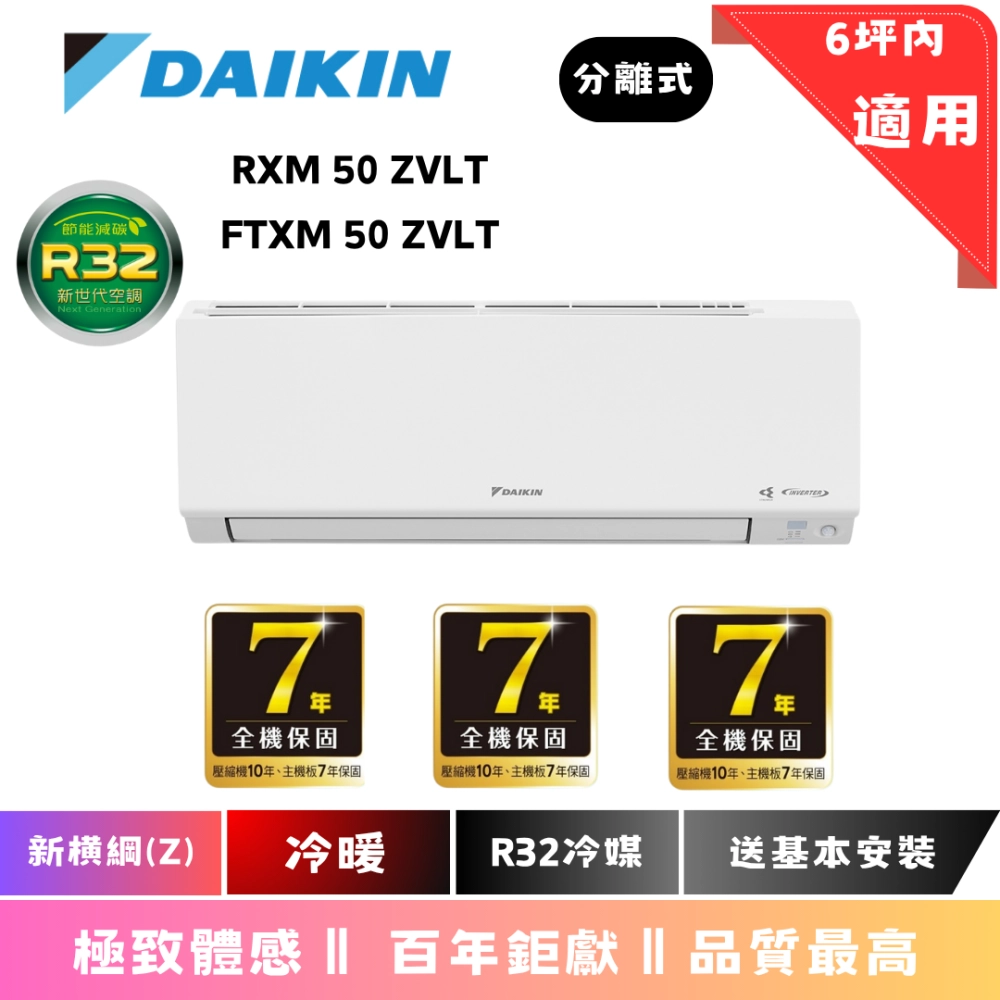 大金冷氣 | 橫綱系列 | RXM  FTXM 50 ZVLT 