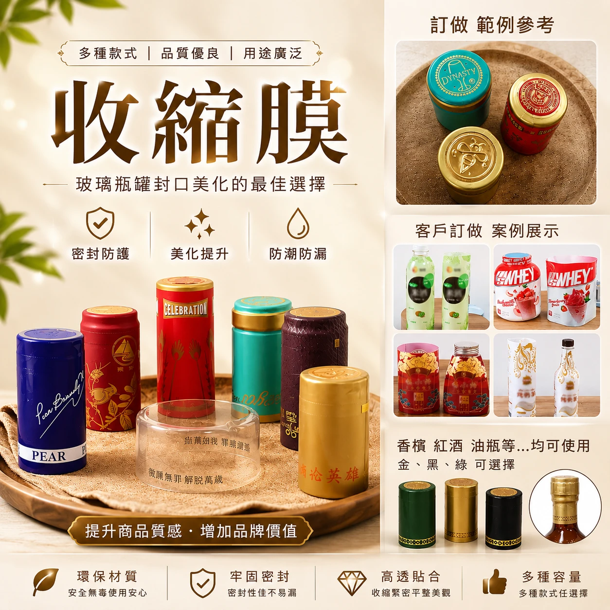 加購收縮膜