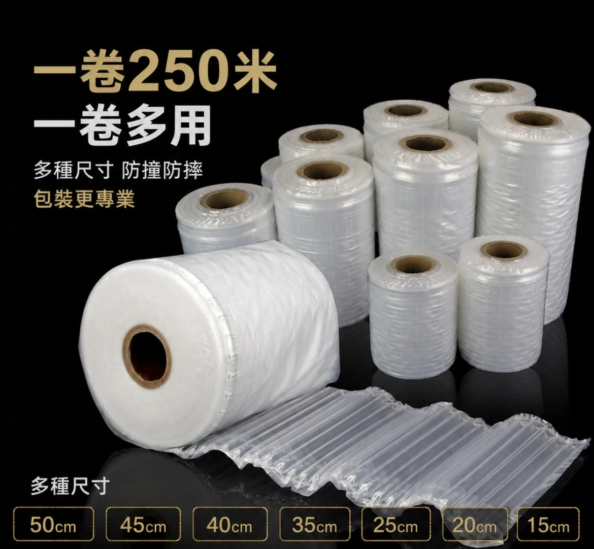 氣柱袋（一捲250米）