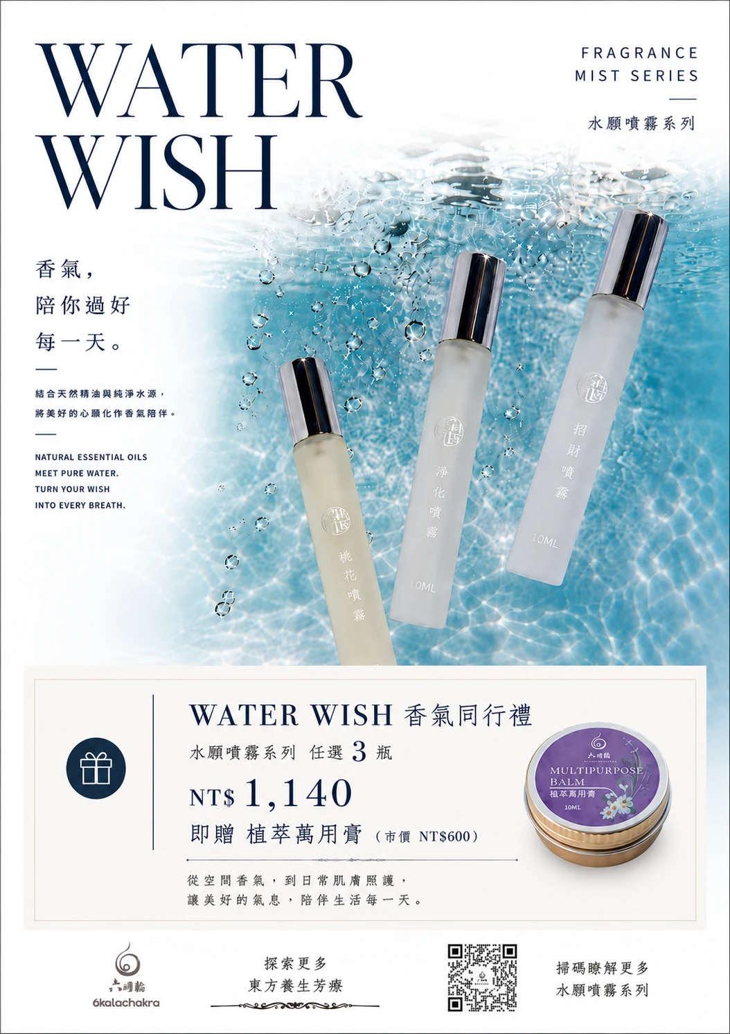 水願噴霧10ML隨身瓶