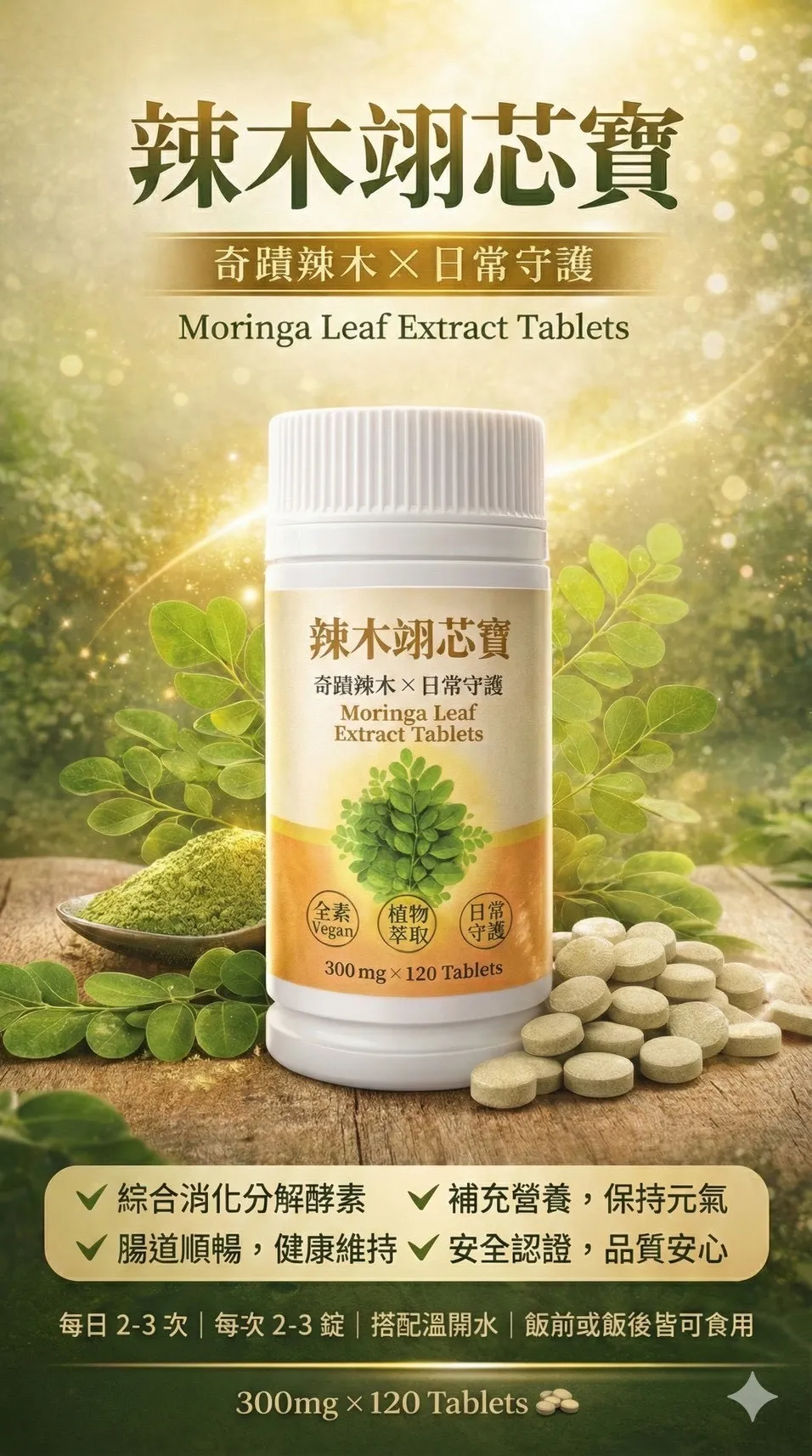 辣木翊芯寶