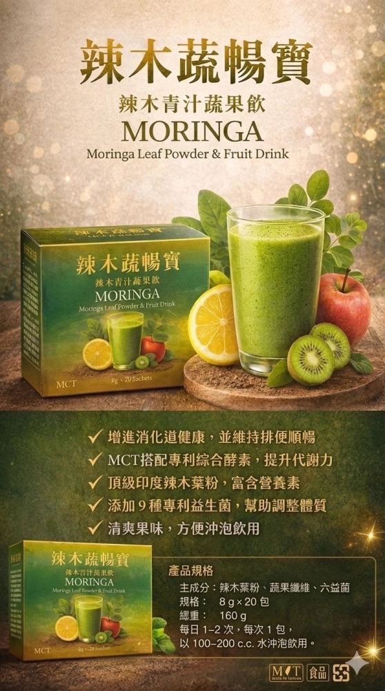 辣木蔬暢寶