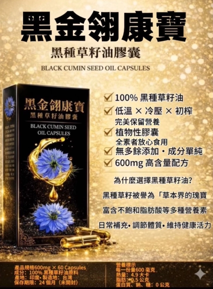 黑金翎康寶