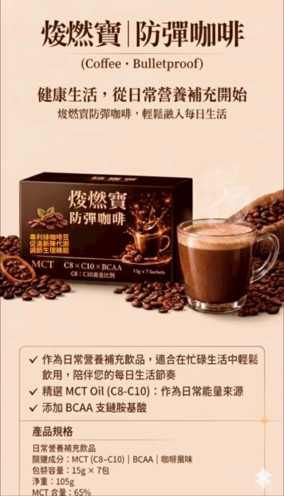 焌燃寶 防彈咖啡