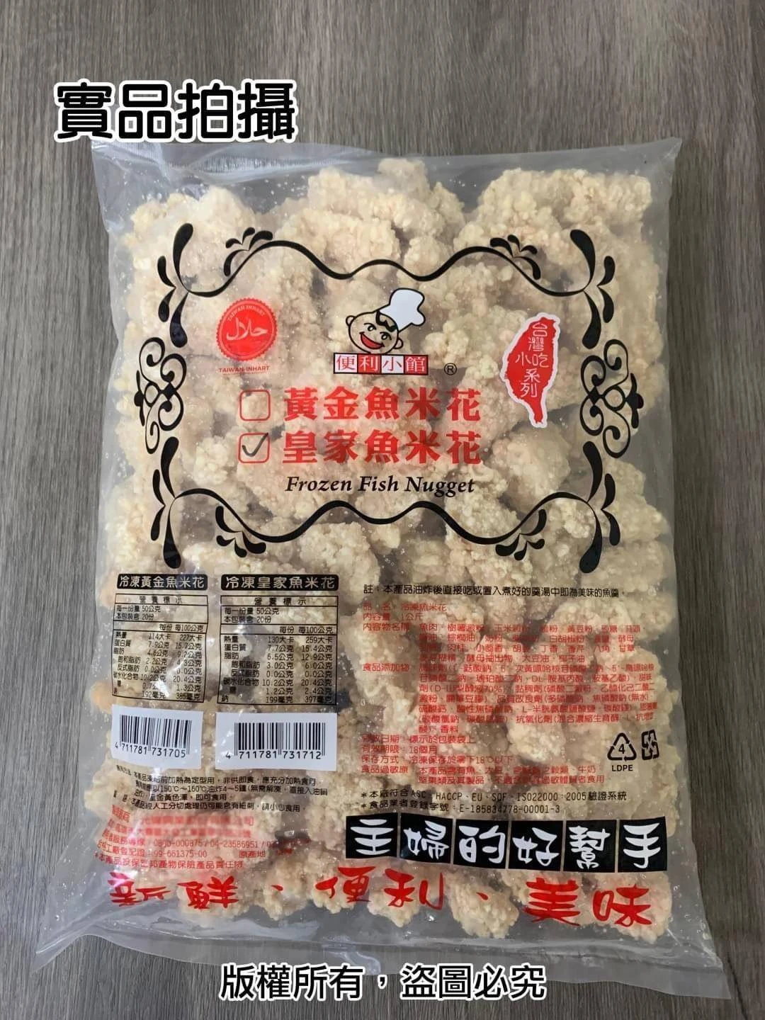 皇家魚米花 1公斤裝 氣炸 油炸 烤箱 皆適用