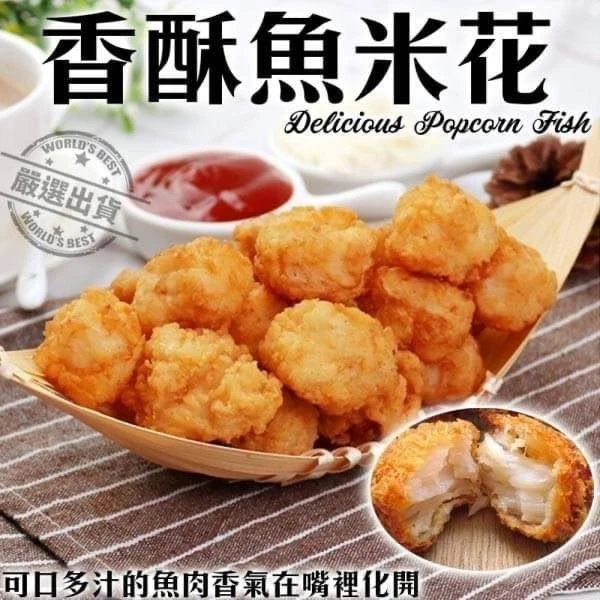 皇家魚米花 1公斤裝 氣炸 油炸 烤箱 皆適用