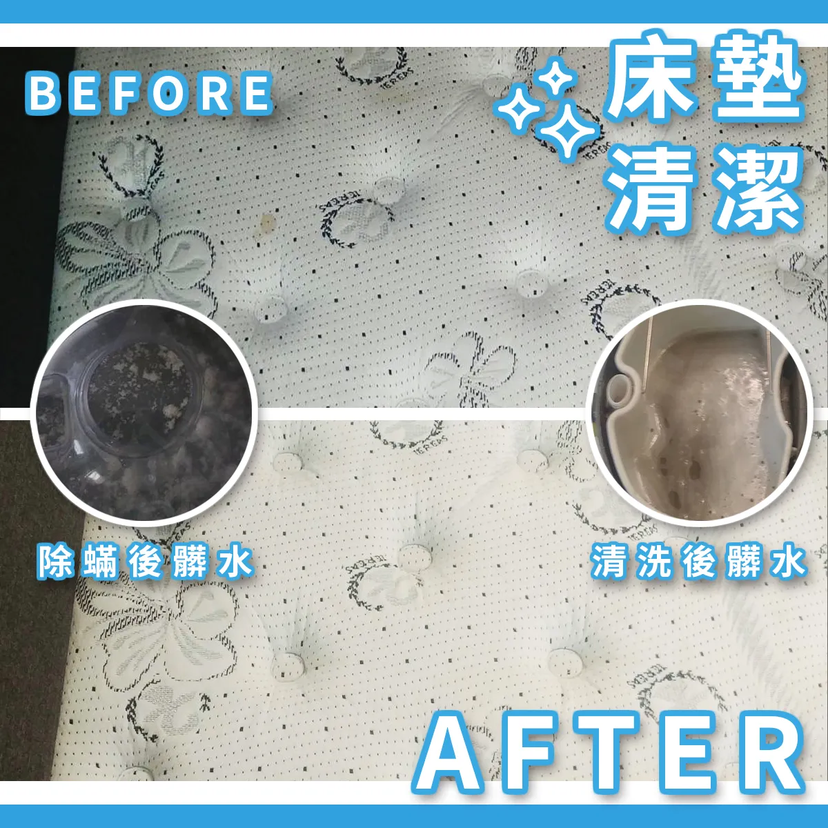 床墊清潔