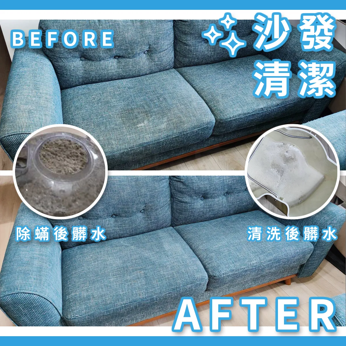 沙發清潔