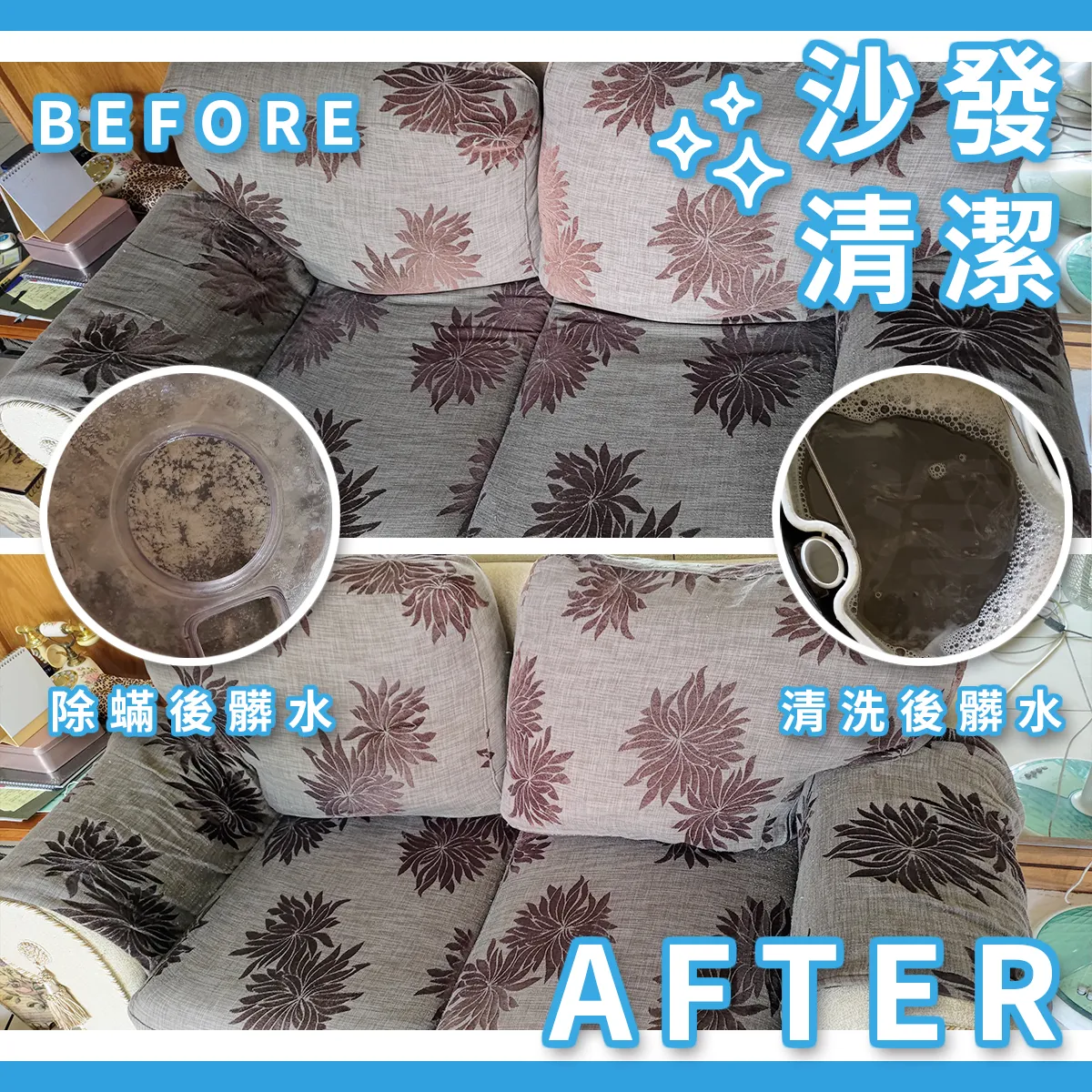沙發清潔