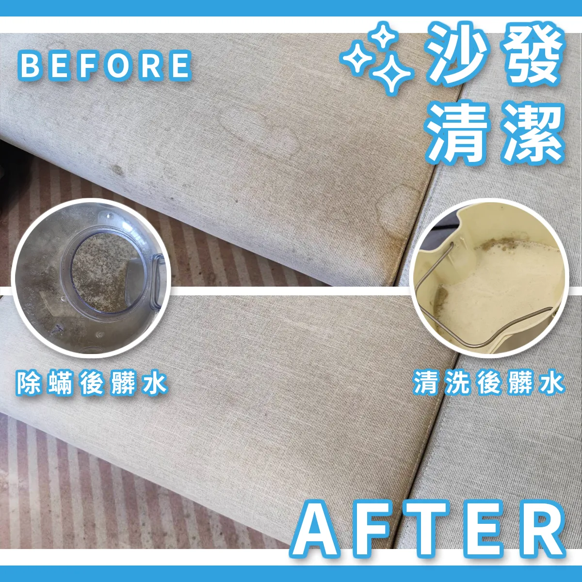 沙發清潔
