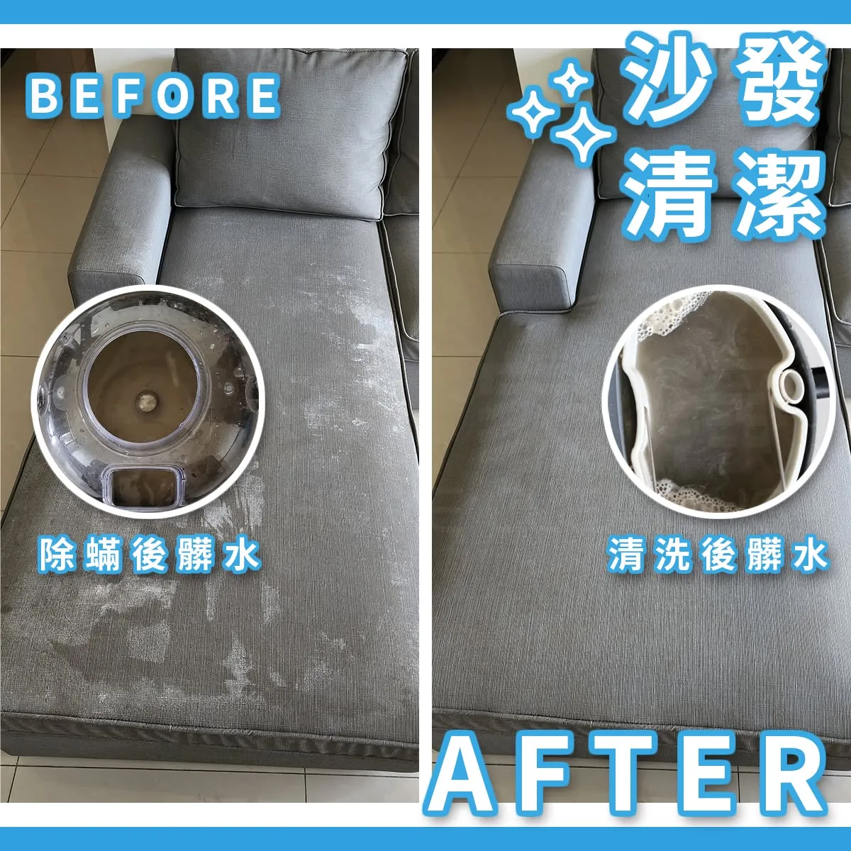 沙發清潔
