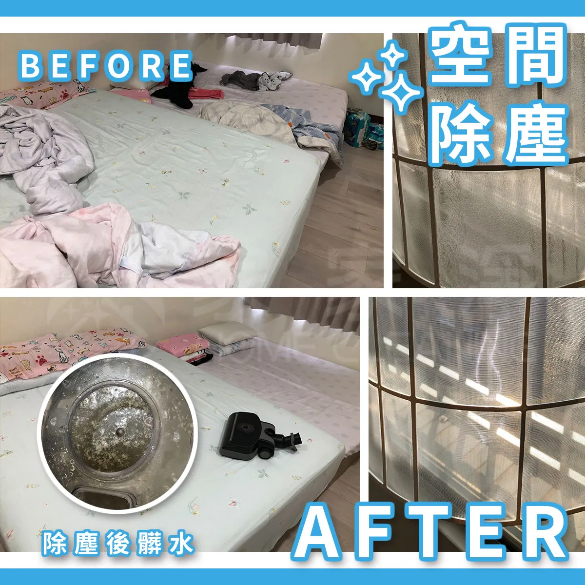 空間除塵除蟎淨化空氣