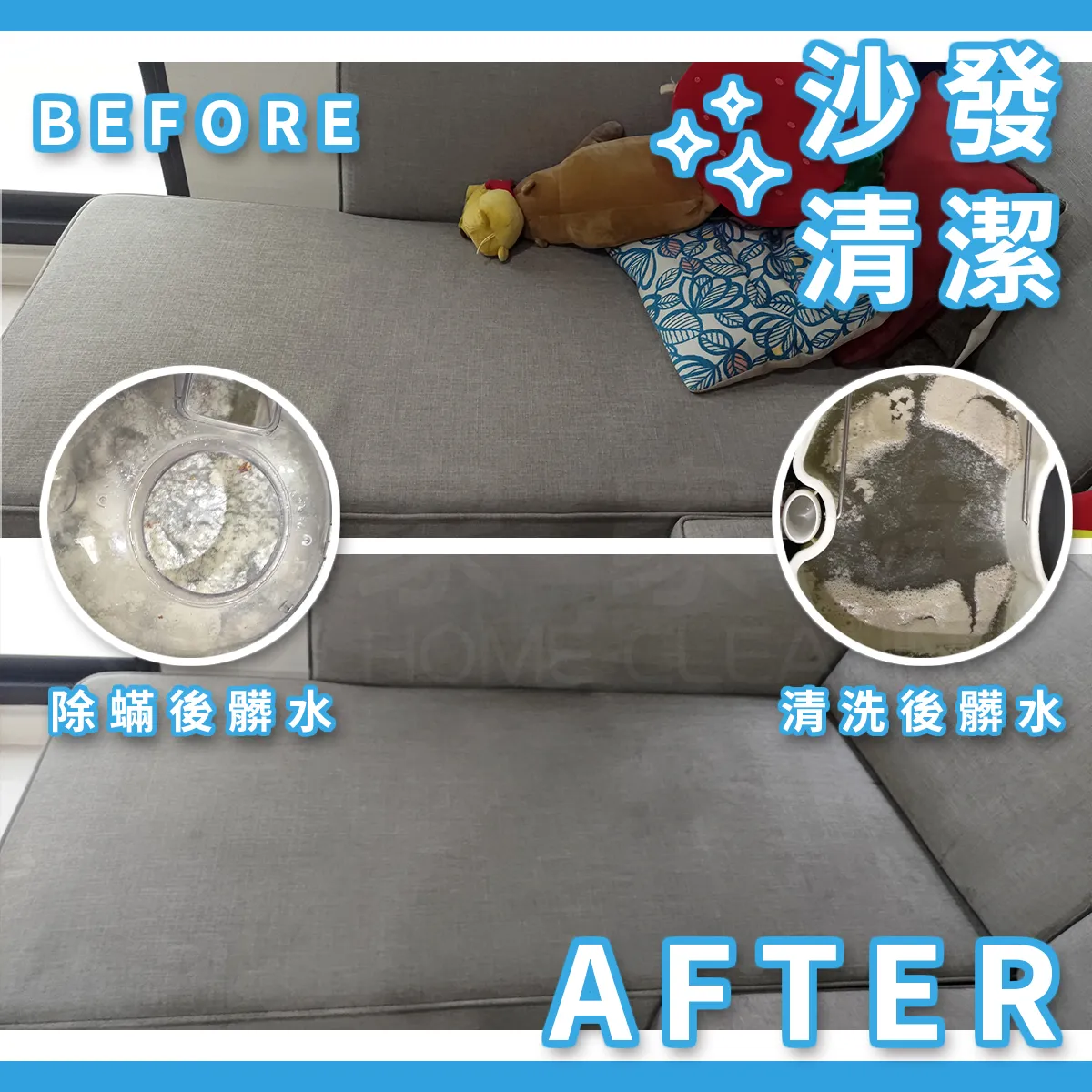 沙發清潔