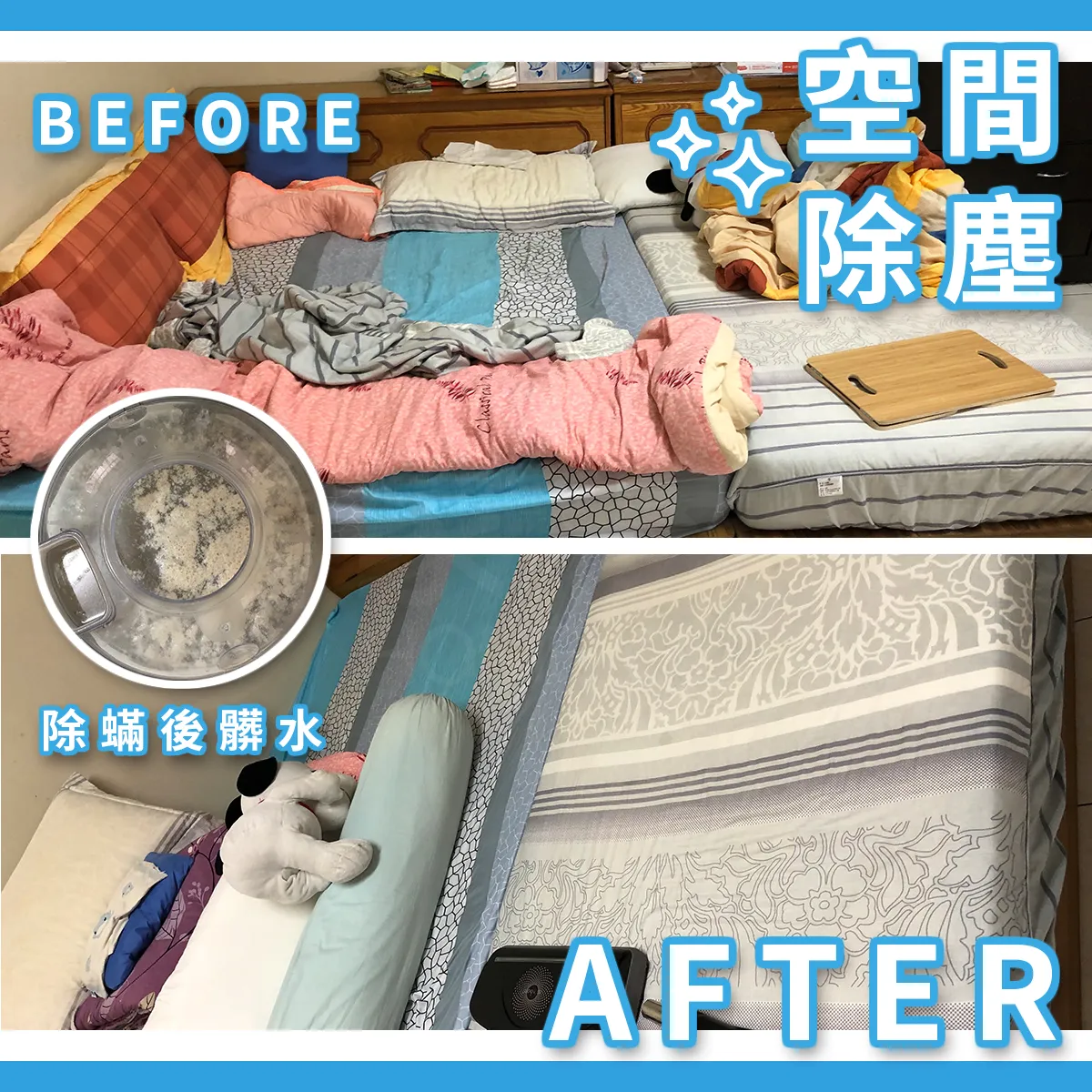 空間除塵除蟎淨化空氣