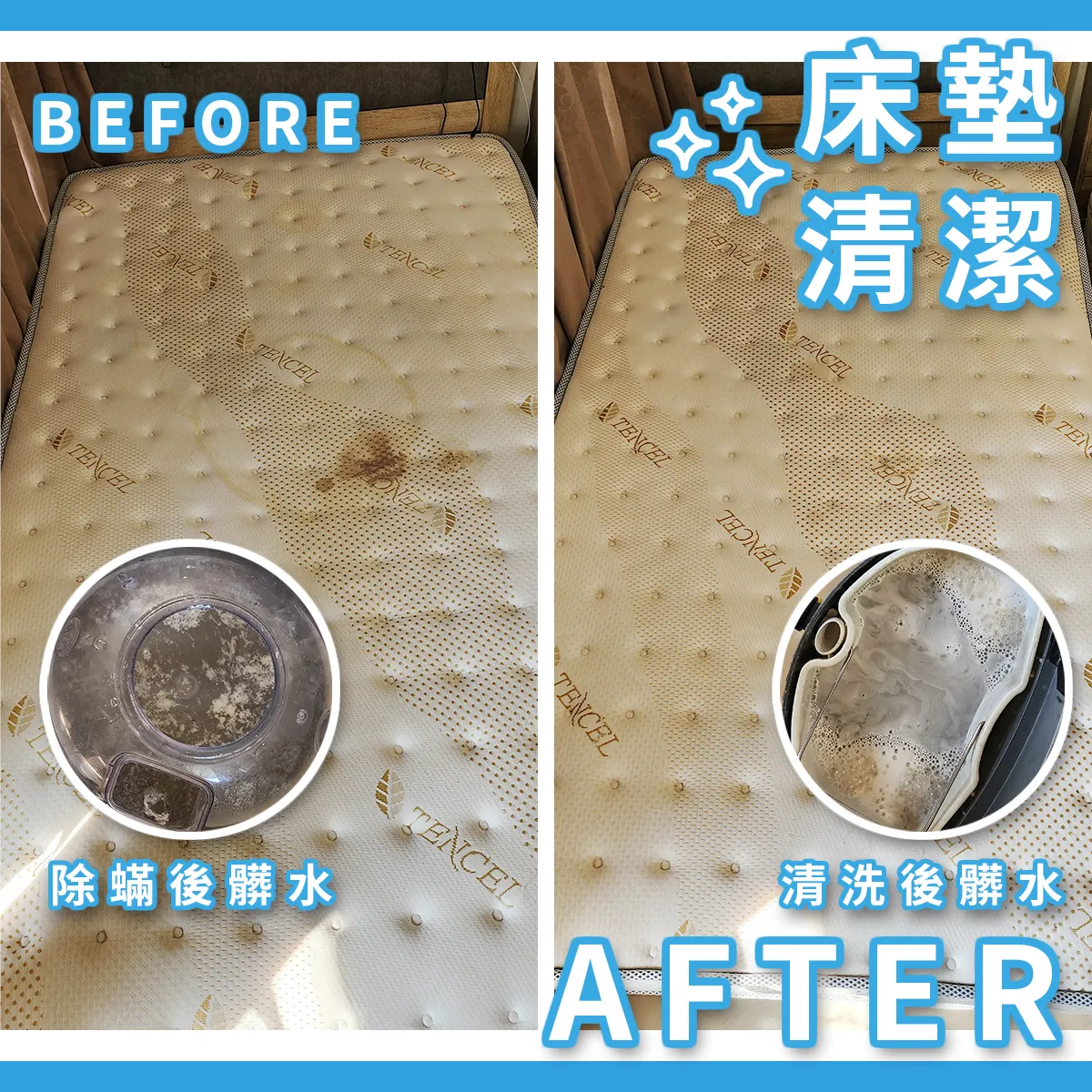 床墊清潔