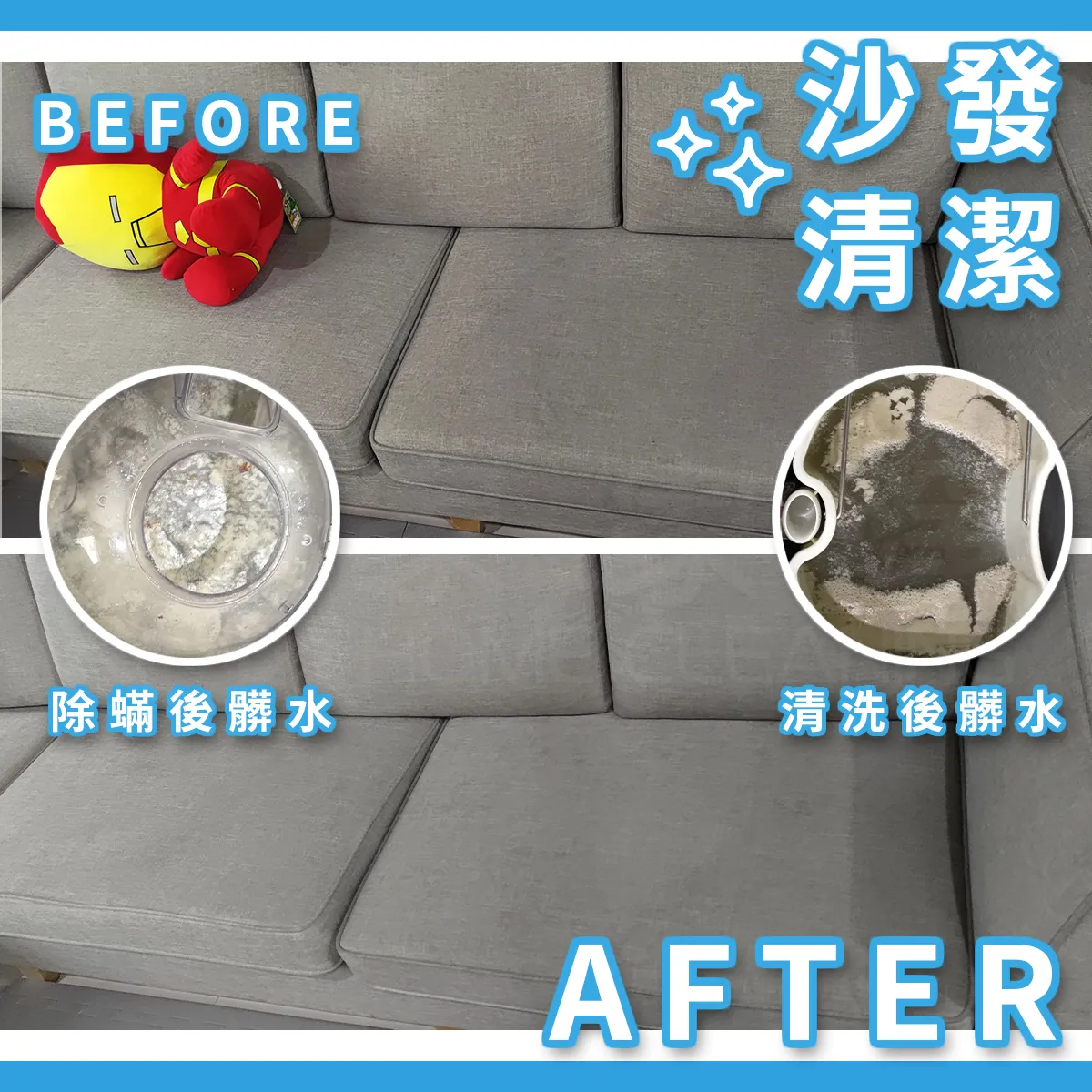 沙發清潔