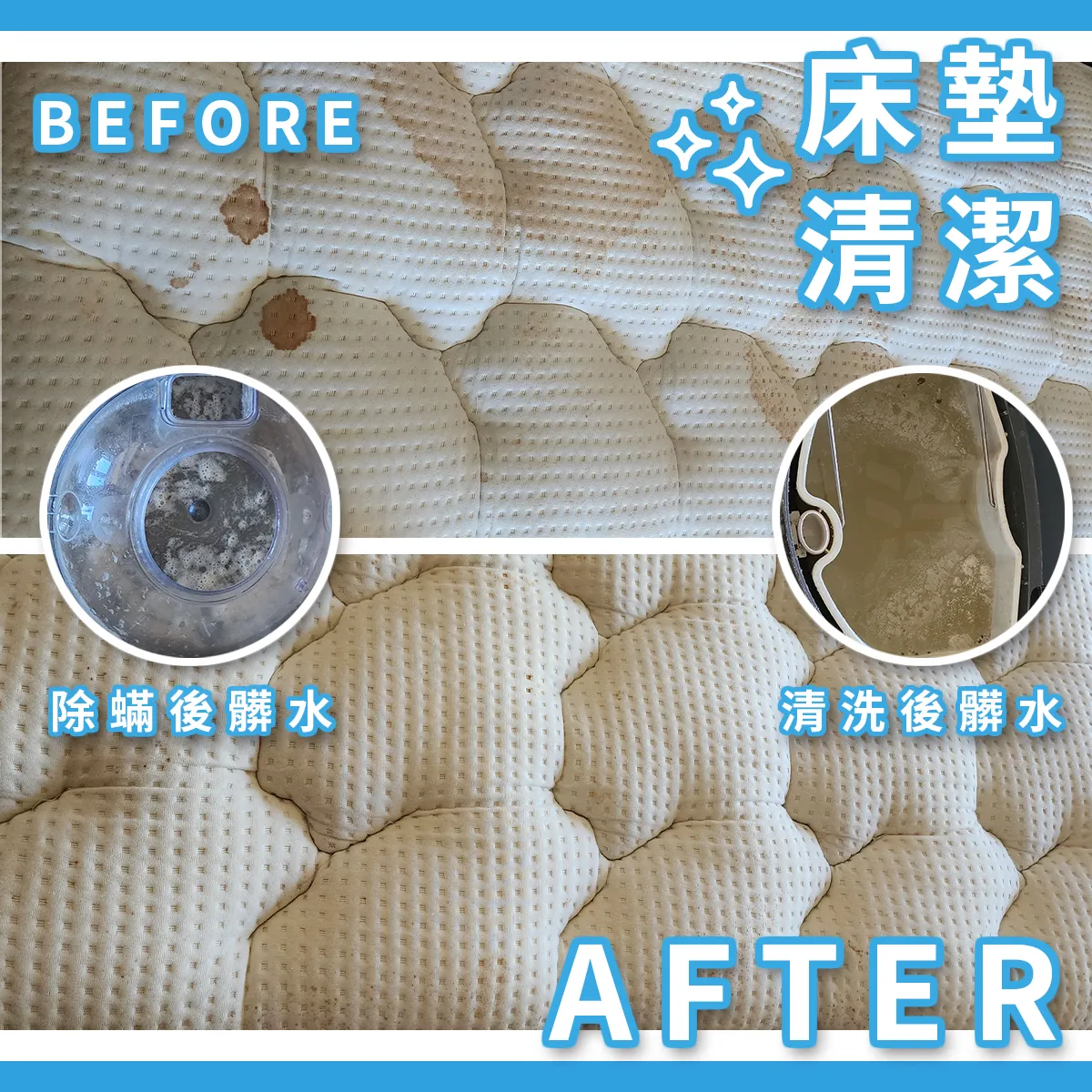 床墊清潔
