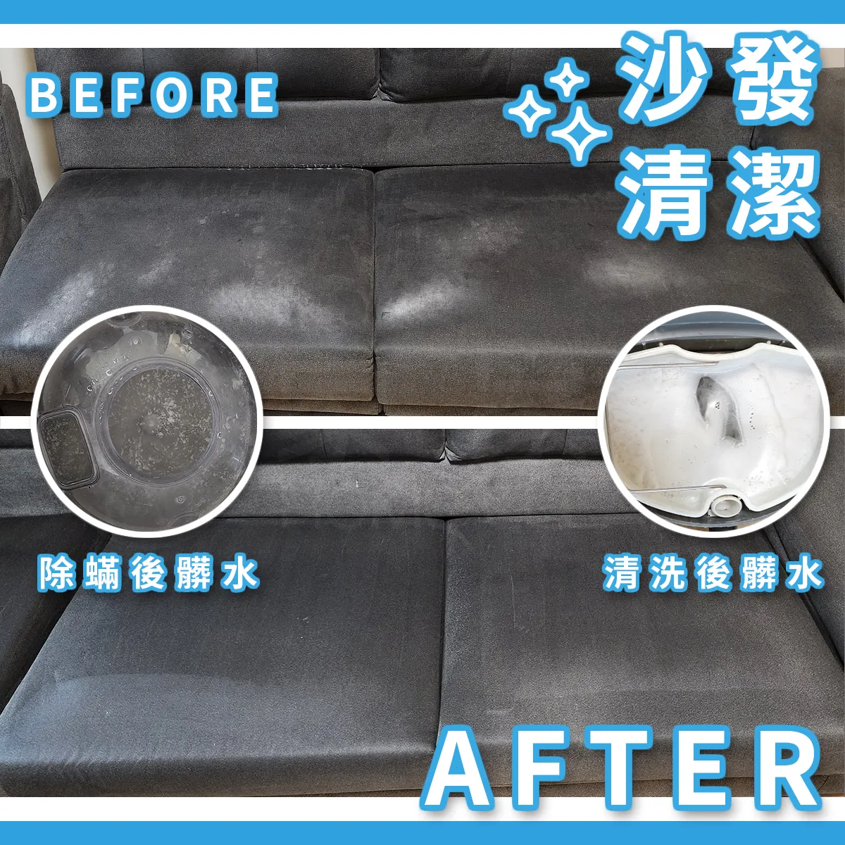 沙發清潔