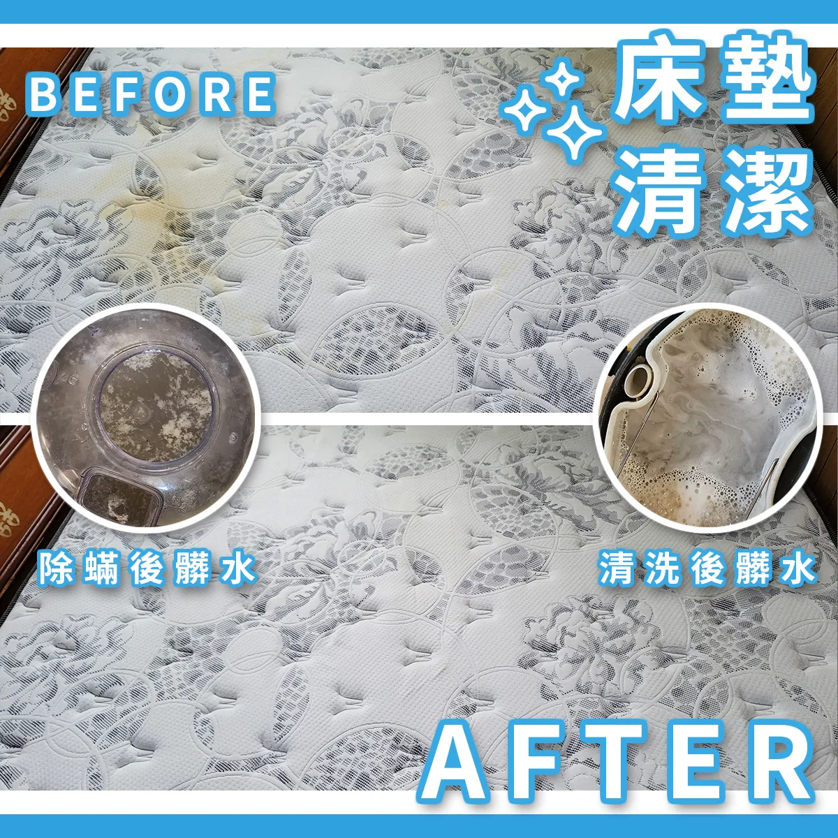 床墊清潔